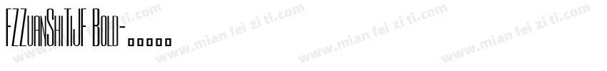 FZZuanShiTiJF Bold字体转换